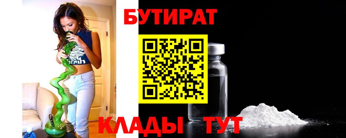 Шахты  БУТИРАТ  Вход с VPN  БУТИРАТ бутик 