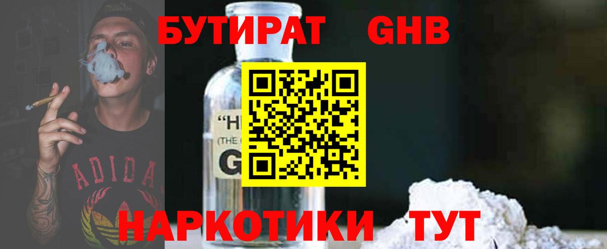 Бутират буратино Шахты