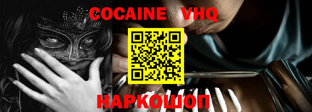Кокаин  Вход с VPN  Шахты  КОКАИН 98%  COCAIN Fish Scale 