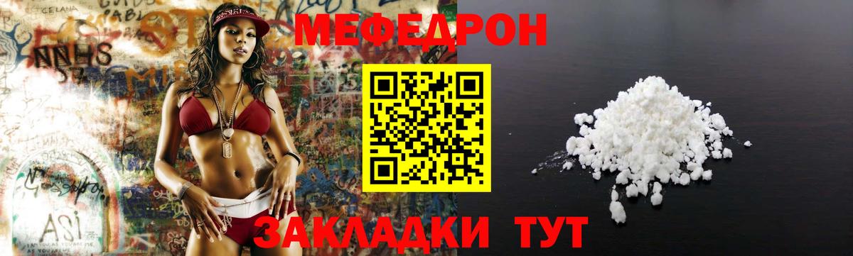 МЕФ  МЕФ  купить закладку  Шахты  МЕФ кристаллы  Вход с VPN 