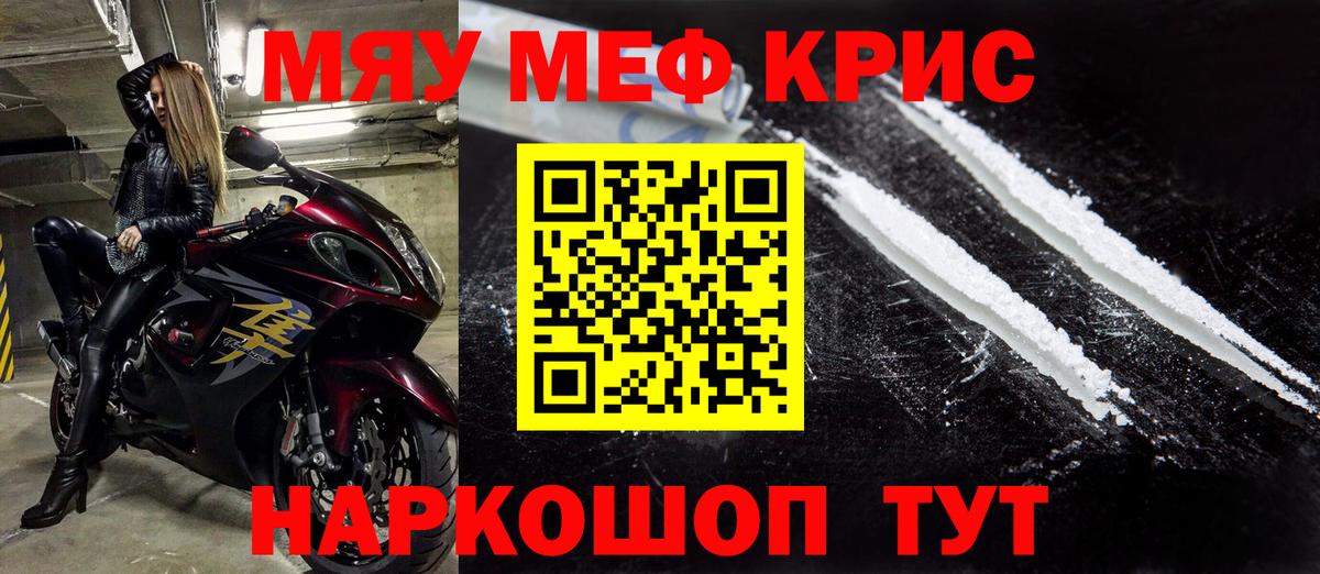 Меф мяу мяу мука Шахты