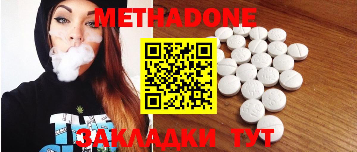 МЕТАДОН methadone  Вход с VPN  Шахты  блэк спрут ссылка  Метадон кристалл 